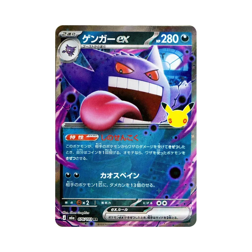 ゲンガーex RR [M6a 076/103](拡張パック「30th CELEBRATION」)