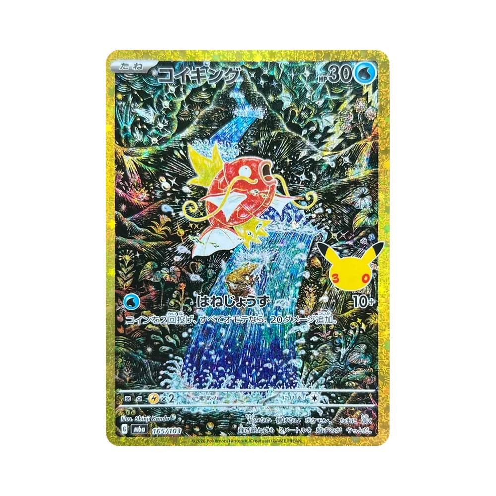 コイキング [M6a 165/103](拡張パック「30th CELEBRATION」)