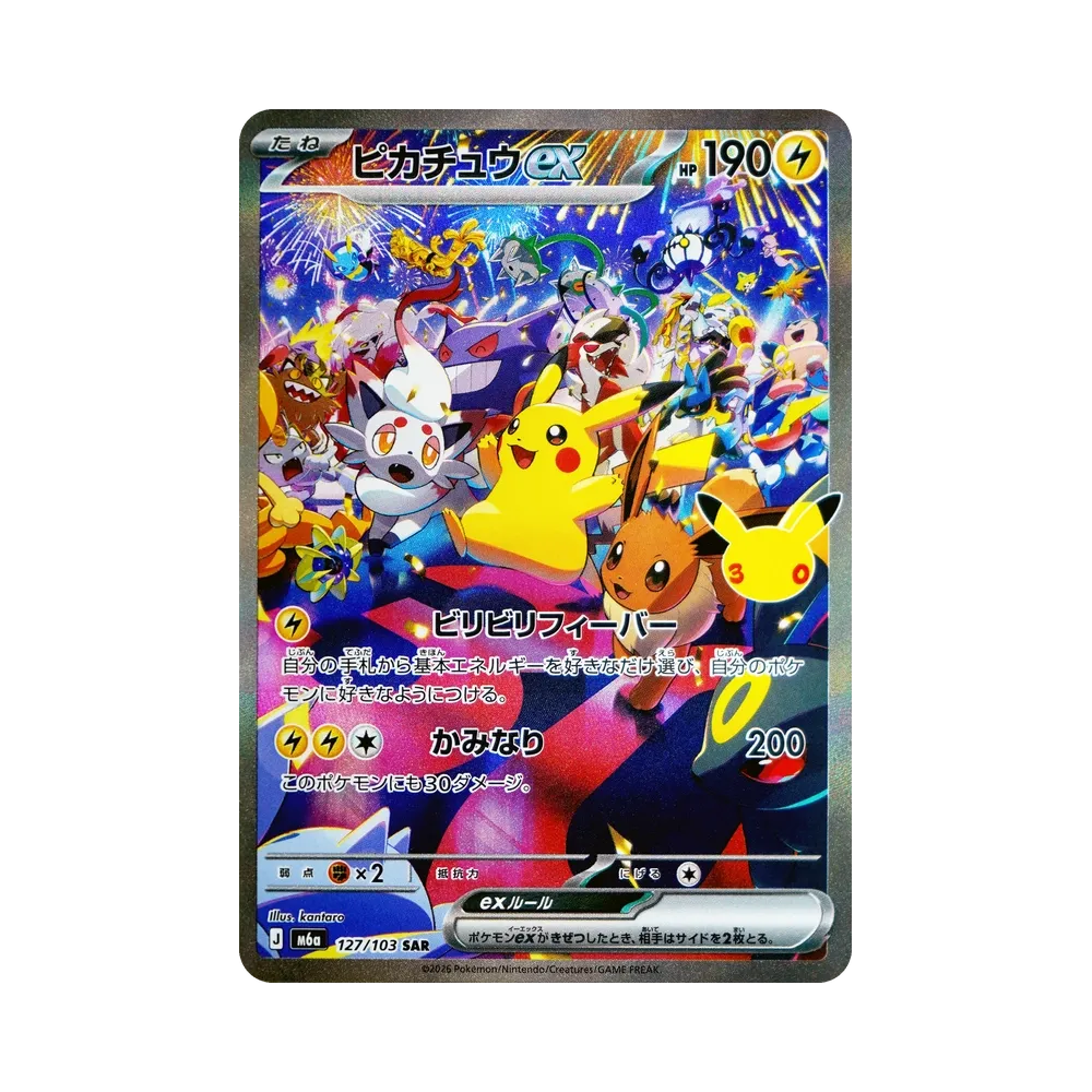 ピカチュウex SAR [M6a 127/103](拡張パック「30th CELEBRATION」)