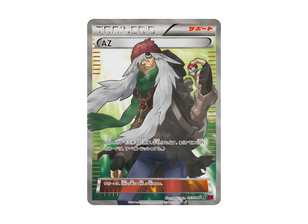 AZ SR :1ED [XY4 093/088](拡張パック「ファントムゲート」)
