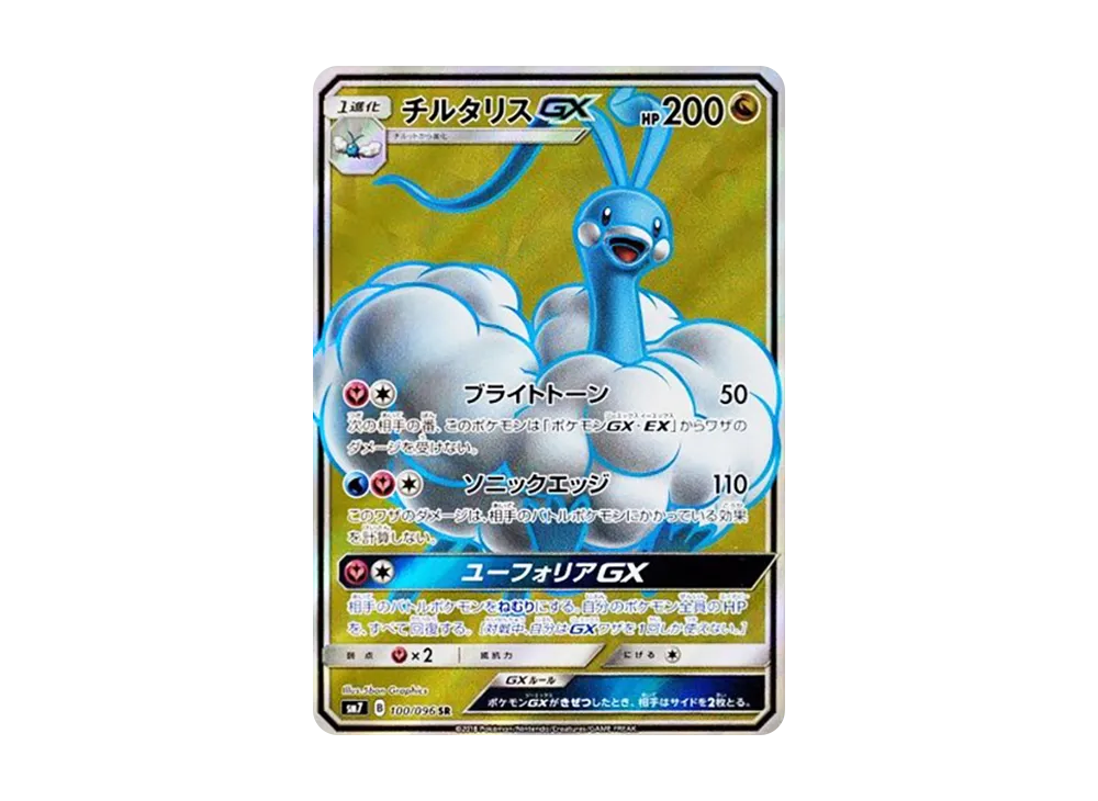 チルタリスGX SR [SM7 100/096](拡張パック「裂空のカリスマ」)