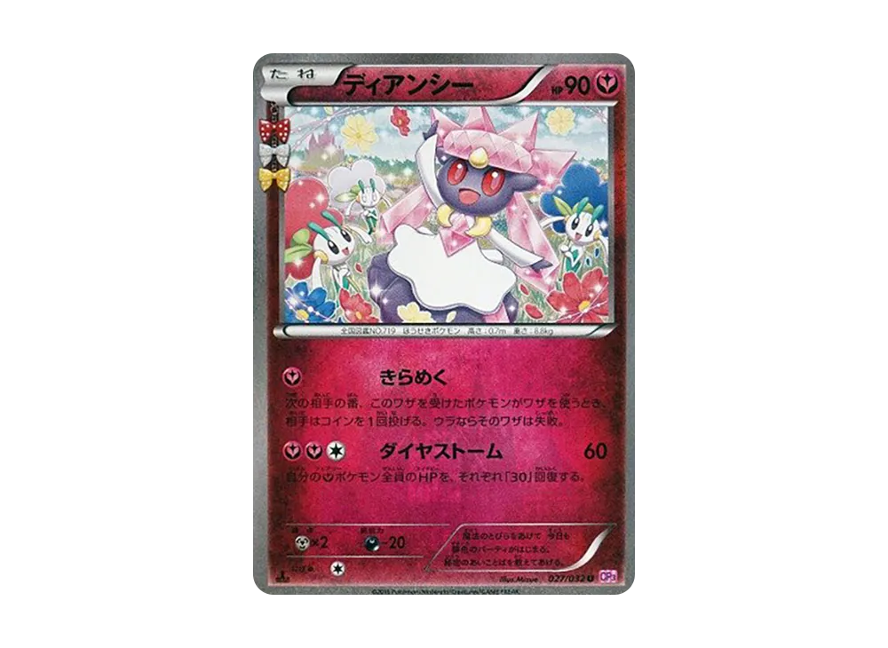 ディアンシー U :1ED [CP3 027/032](コンセプトパック「ポケキュンコレクション」)