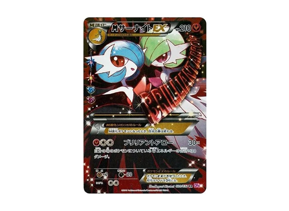 MサーナイトEX RR :1ED [CP3 020/032](コンセプトパック「ポケキュンコレクション」)