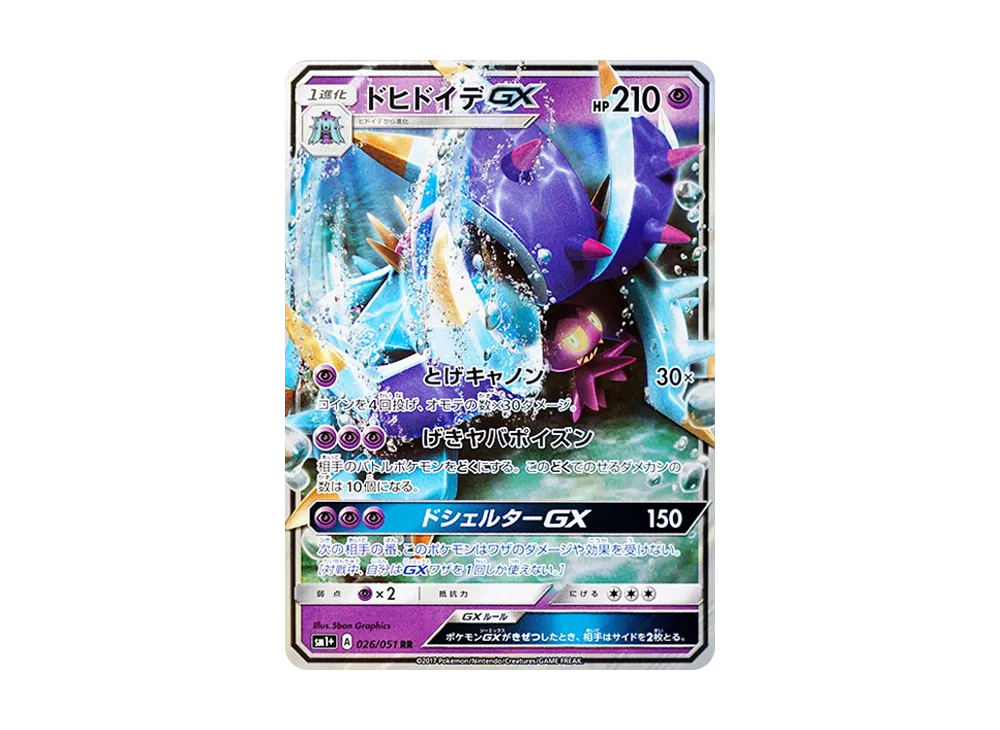 ドヒドイデGX RR [SM1+ 026/051](強化拡張パック「サン&ムーン」)