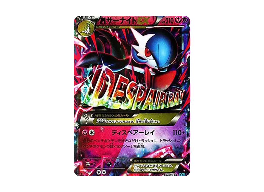 MサーナイトEX RR :1ED [XY11-1 039/054](拡張パック「冷酷の反逆者」)