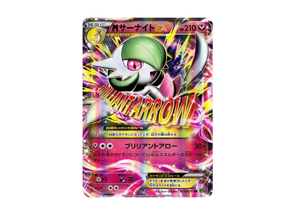 MサーナイトEX RR :1ED [XY5-T 051/070](拡張パック「タイダルストーム」)