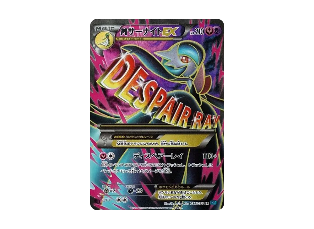 MサーナイトEX SR :1ED [XY11-1 057/054](拡張パック「冷酷の反逆者」)