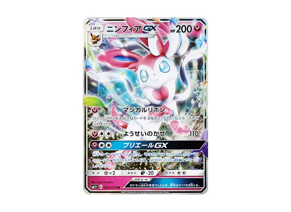 ニンフィアGX RR [SM1+ 040/051](強化拡張パック「サン&ムーン」)