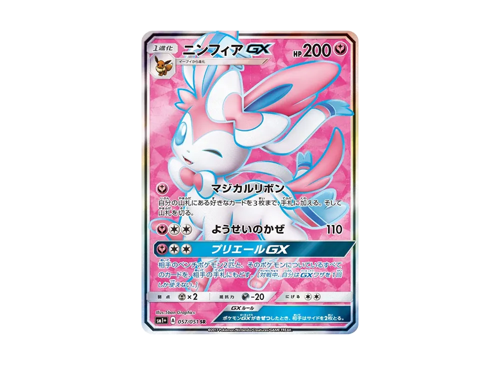 ニンフィアGX SR[SM1+ 057/051](強化拡張パック「サン＆ムーン」)