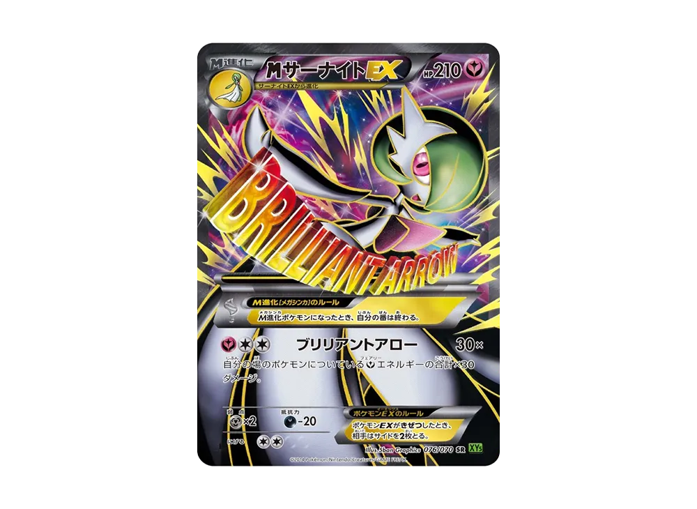 MサーナイトEX SR :1ED [XY5-T 076/070](拡張パック「タイダルストーム」)