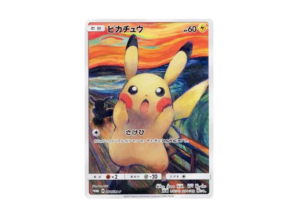 ピカチュウ ムンク展: プロモ[SM-P 288](プロモーションカード「SM-P」)