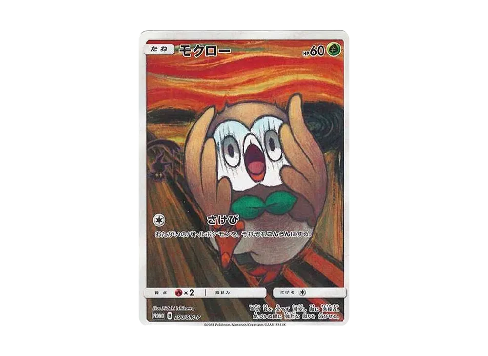 モクロー ムンク展: プロモ[290 SM-P](プロモーションカード「SM-P」)