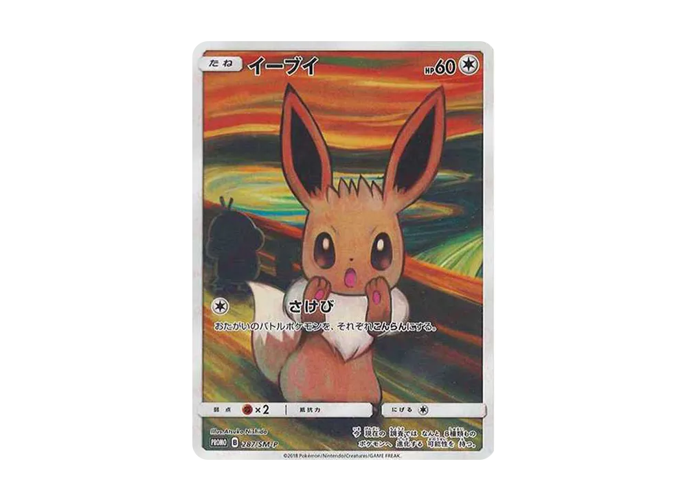 イーブイ ムンク展: プロモ[SM-P 287](プロモーションカード「SM-P」)