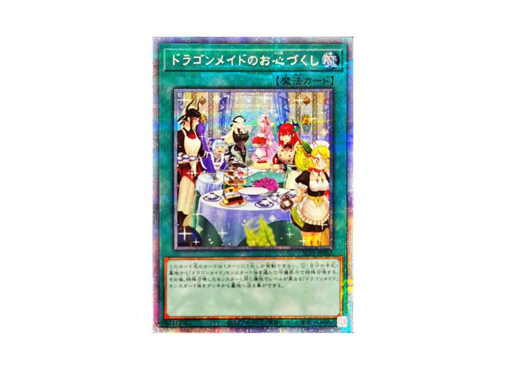 ドラゴンメイドのお心づくし PSE[SLF1-JP067](SELECTION 5)