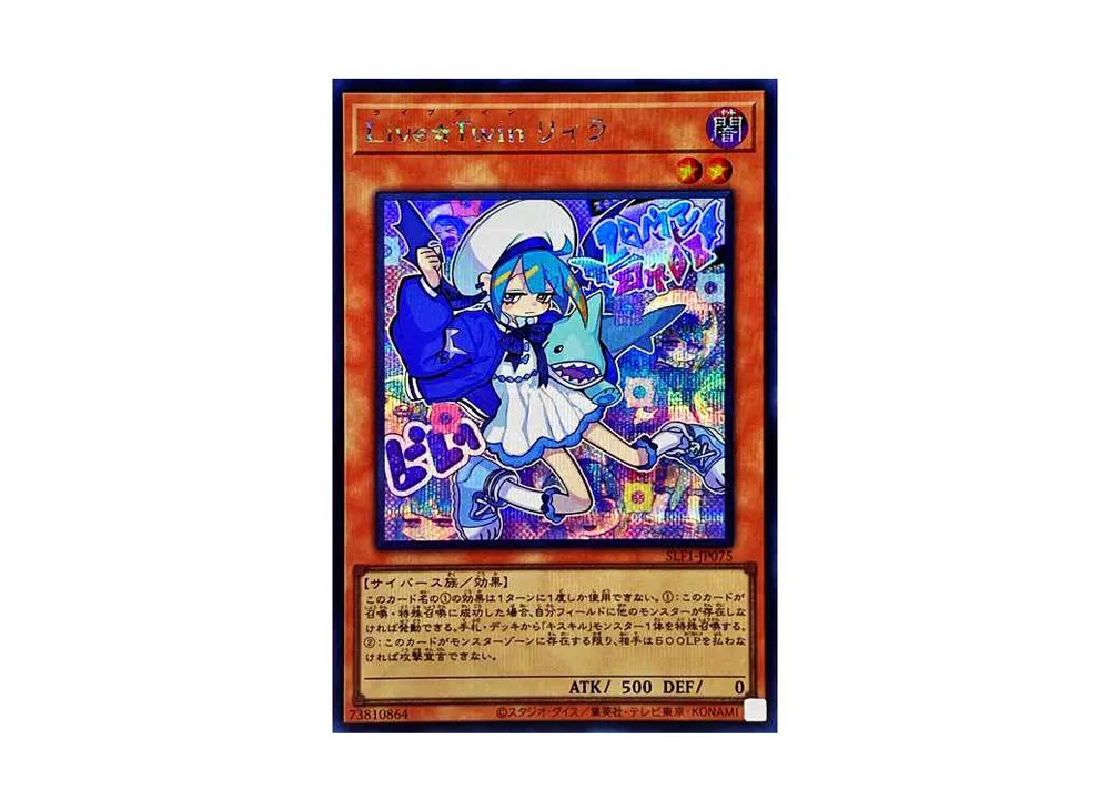 Live☆Twinリィラ SE[SLF1-JP075](SELECTION 5)