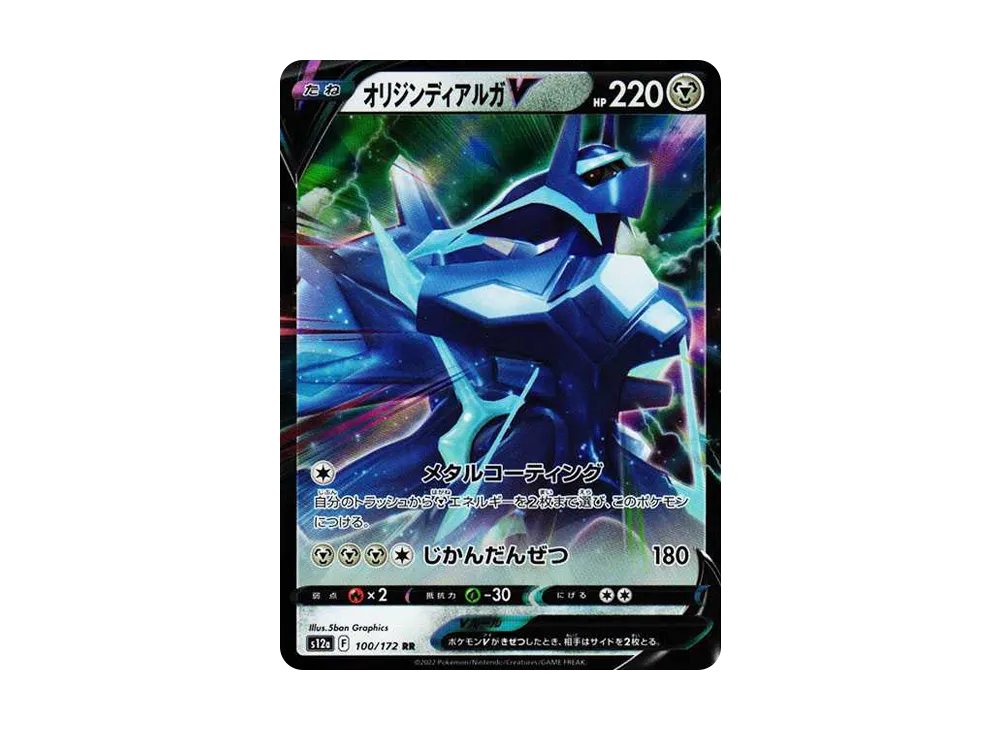 オリジンディアルガV RR[s12a 100/172](ハイクラスパック「VSTARユニバース」)