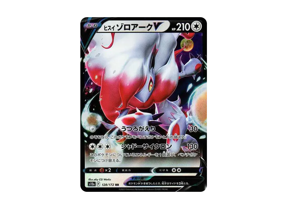 ヒスイゾロアークV RR[s12a 128/172](ハイクラスパック「VSTARユニバース」)