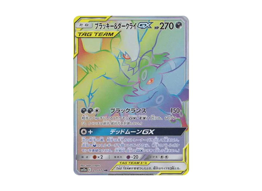 ブラッキー&ダークライGX HR[SM12a 215/173](ハイクラスパック「TAG TEAM GX タッグオールスターズ」)