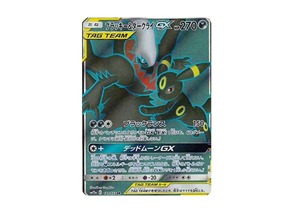 ブラッキー&ダークライGX SR[SM12a 181/173](ハイクラスパック「TAG TEAM GX タッグオールスターズ」)