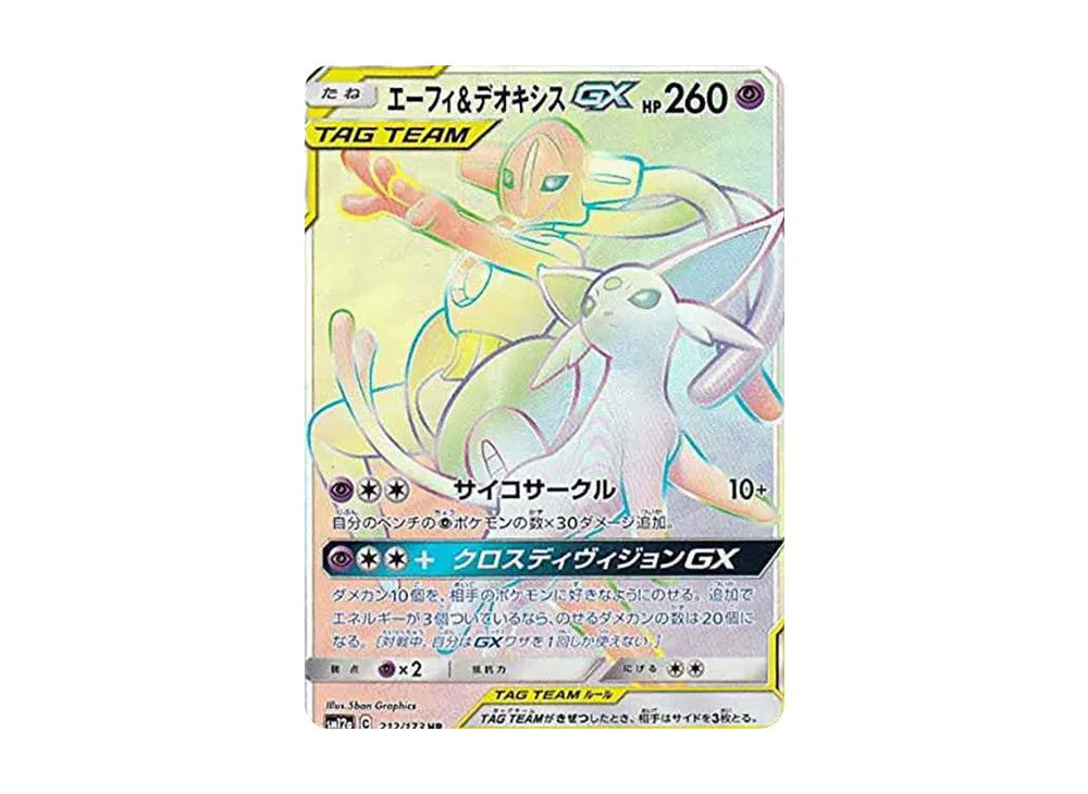 エーフィ&デオキシスGX HR[SM12a 212/173](ハイクラスパック「TAG TEAM GX タッグオールスターズ」)