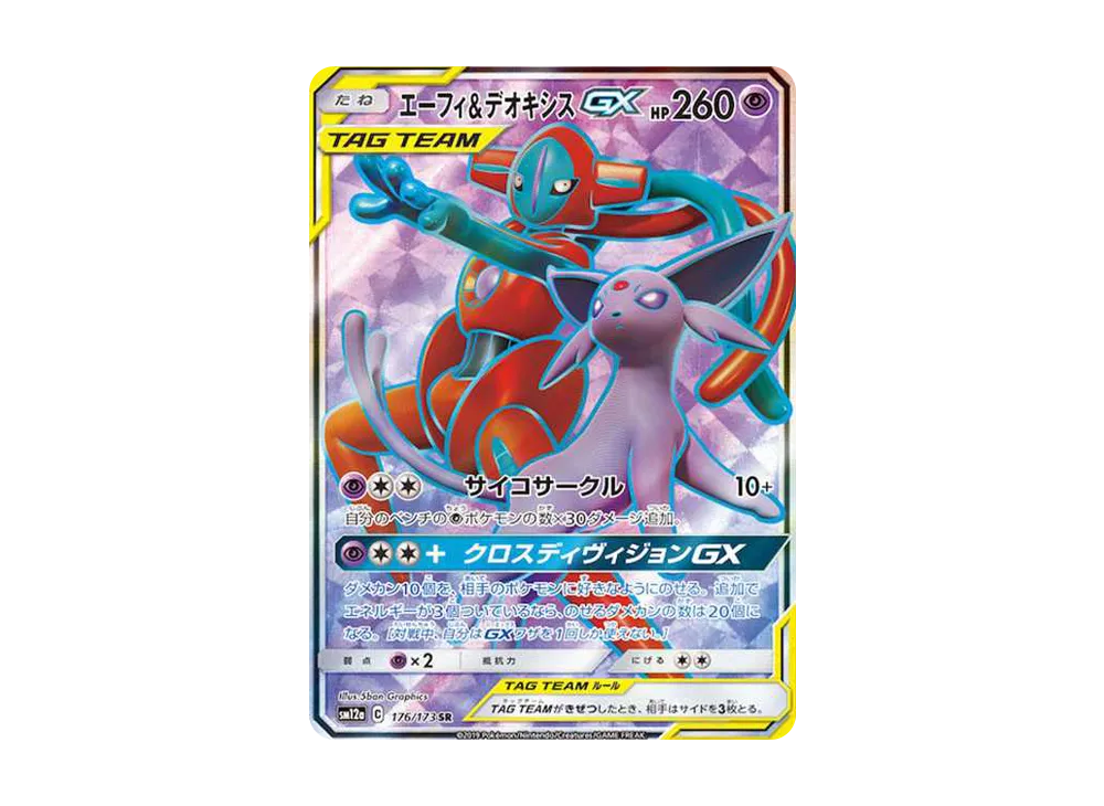 エーフィ&デオキシスGX SR[SM12a 176/173](ハイクラスパック「TAG TEAM GX タッグオールスターズ」)