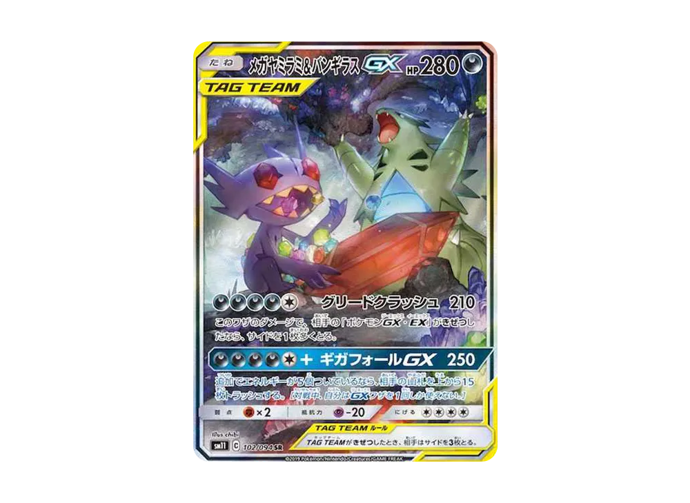 プテラGX HR [SM11 110/094](拡張パック「ミラクルツイン」) [110/094