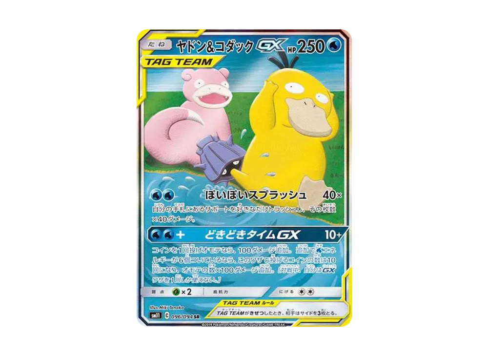 ヤドン&コダックGX SR: SA[SM11 096/094](拡張パック「ミラクルツイン」)