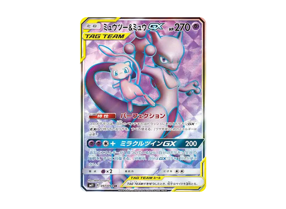 プテラGX HR [SM11 110/094](拡張パック「ミラクルツイン」) [110/094