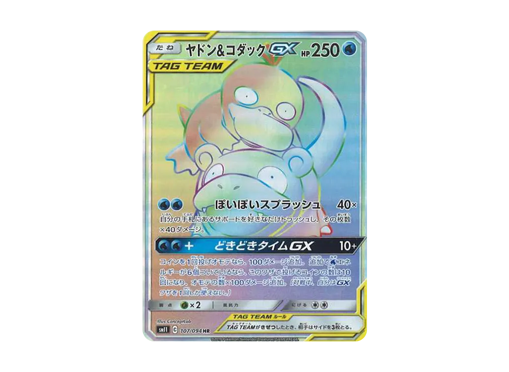 ヤドン&コダックGX HR[SM11 107/094](拡張パック「ミラクルツイン」)
