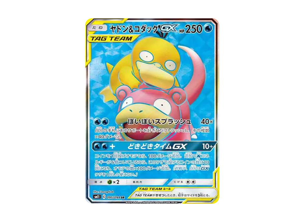 ヤドン&コダックGX SR[SM11 095/094](拡張パック「ミラクルツイン」)