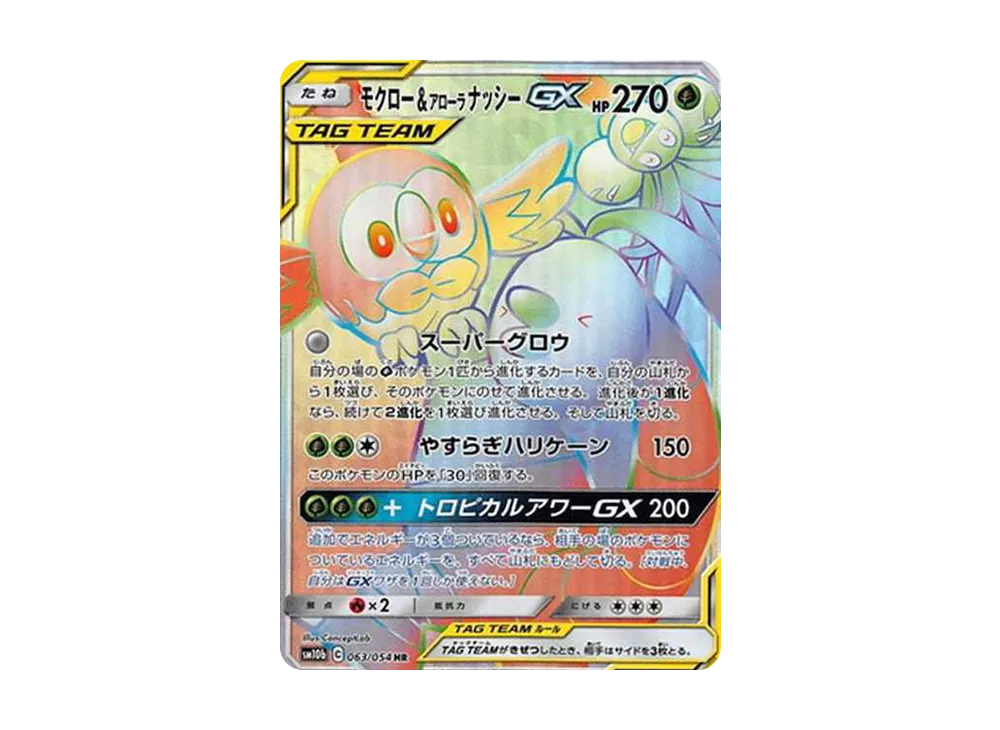 モクロー&アローラナッシーGX HR[SM10b 063/054](強化拡張パック「スカイレジェンド」)