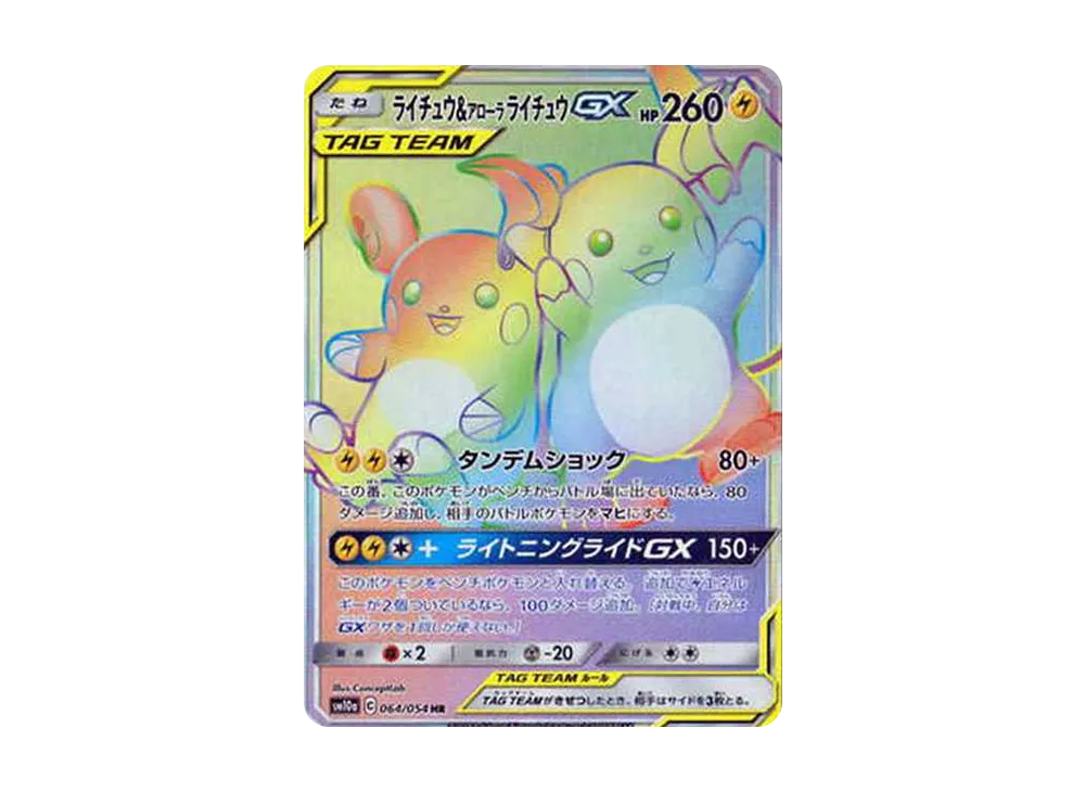 ライチュウ&アローラライチュウGX HR[SM10a 064/054](強化拡張パック「ジージーエンド」)