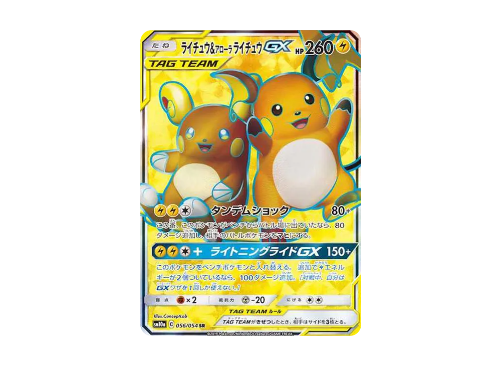 ライチュウ&アローラライチュウGX SR[SM10a 056/054](強化拡張パック「ジージーエンド」)