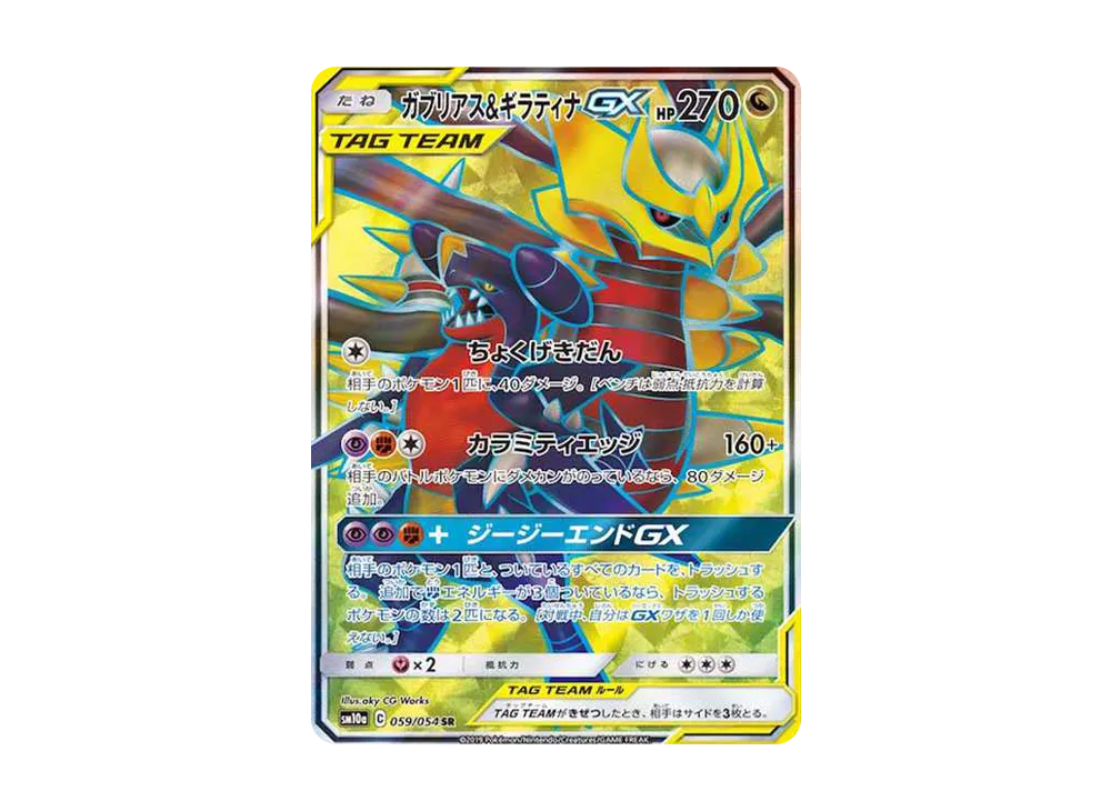 ガブリアス&ギラティナGX SR[SM10a 059/054](強化拡張パック「ジージーエンド」)