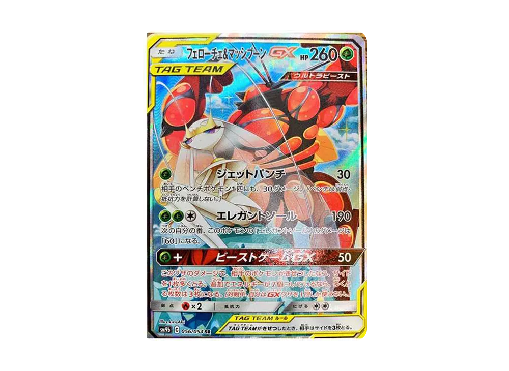 フェローチェ&マッシブーンGX SR: SA[SM9b 056/054](強化拡張パック「フルメタルウォール」)