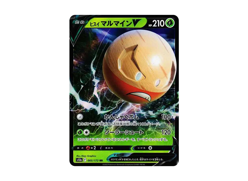 ヒスイマルマインＶ RR[s12a 005/172](ハイクラスパック「VSTARユニバース」)