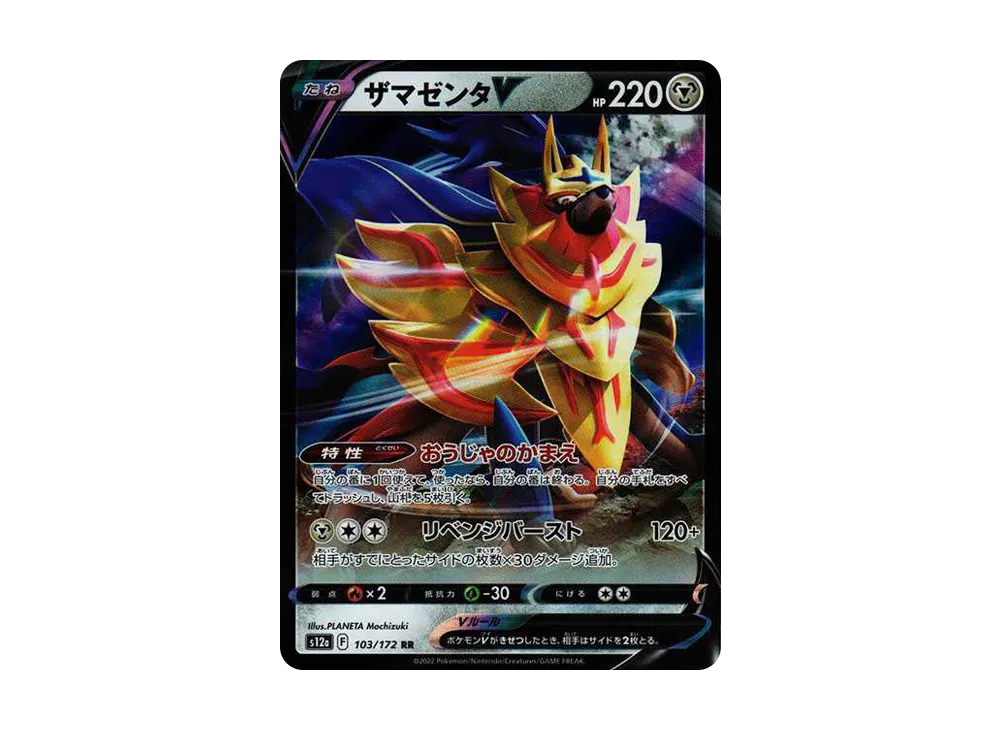 ザマゼンタV RR[s12a 103/172](ハイクラスパック「VSTARユニバース」)