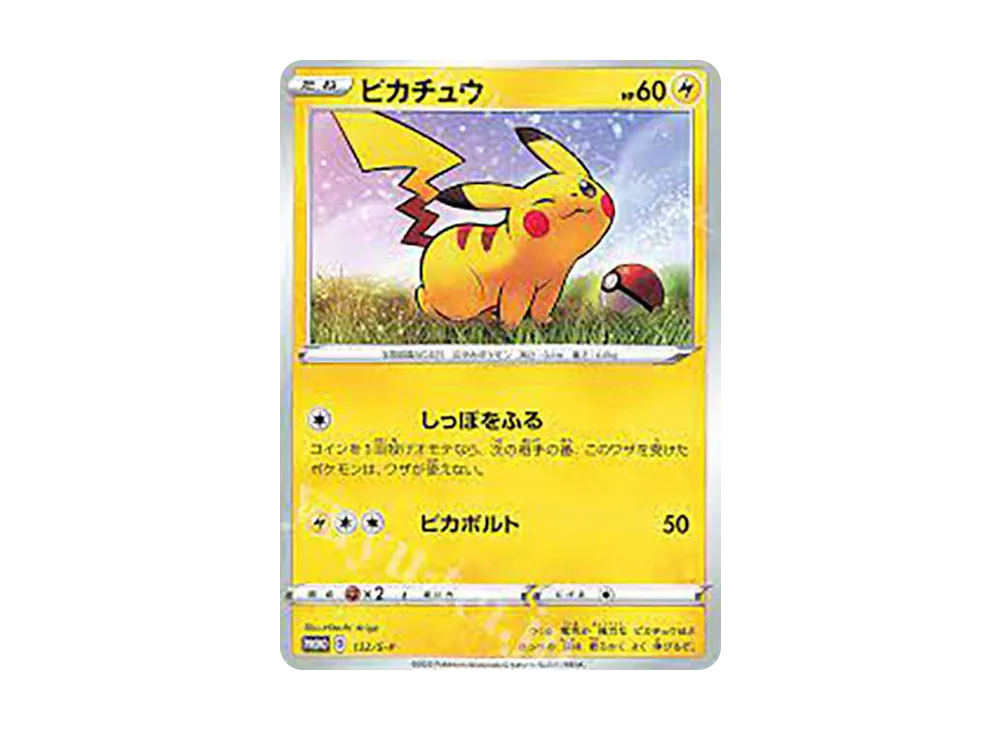ピカチュウ:プロモ [S-P 132](プロモーションカード「S-P」)