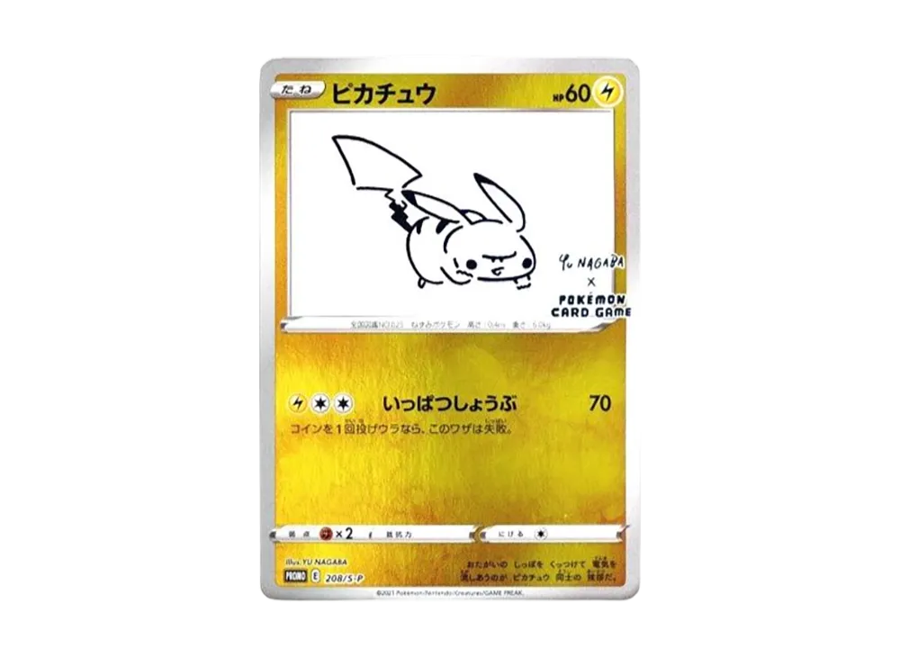 ピカチュウ:プロモ [S-P 208](「YU NAGABA×ポケモンカードゲーム」プロモーションカード「S-P」)
