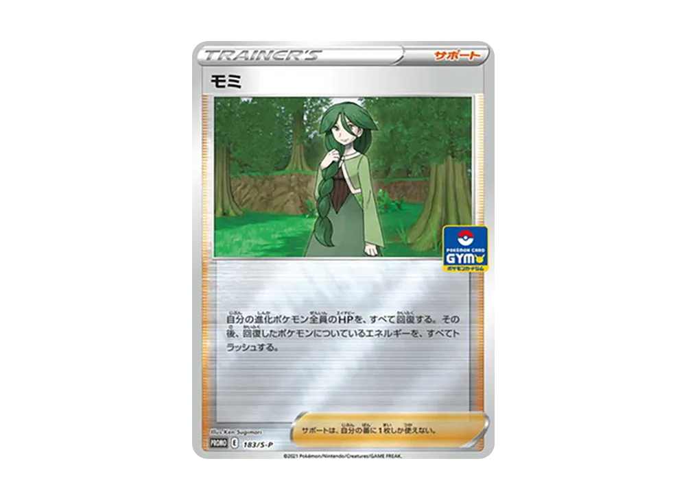 モミ:プロモ [S-P 183](プロモーションカード「S-P」)
