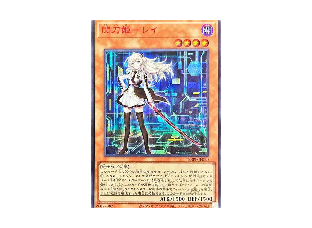 閃刀姫-レイ (スペシャルレッド Ver.) SE [23PP-JP020](プレミアムパック 2023)