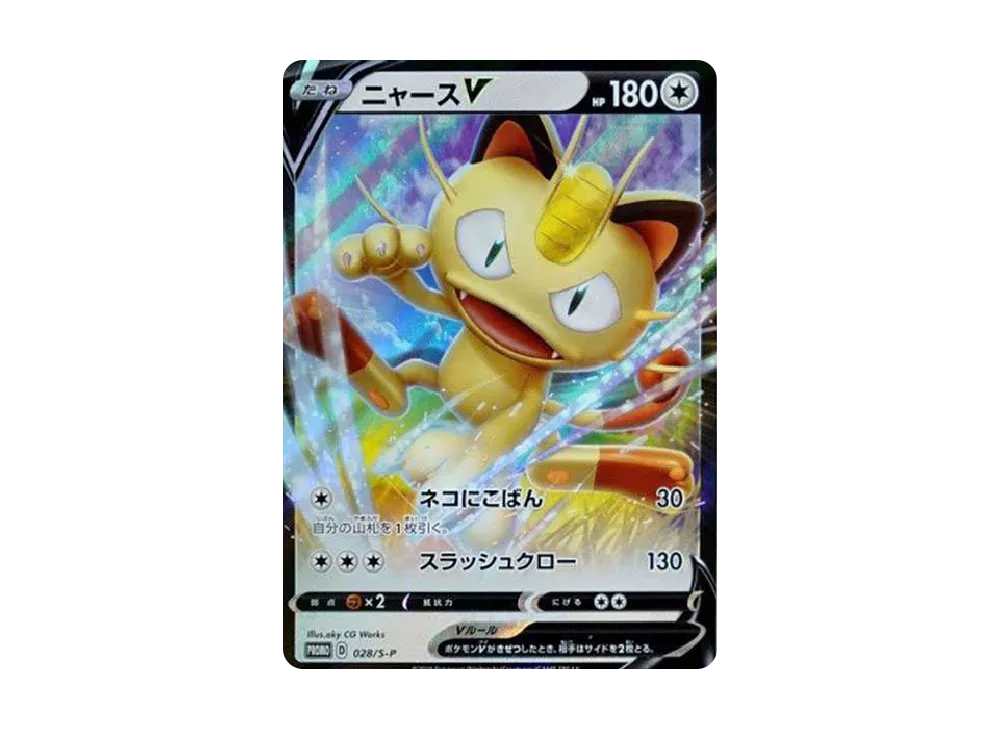 ニャースV:プロモ [S-P 28](プロモーションカード「S-P」)