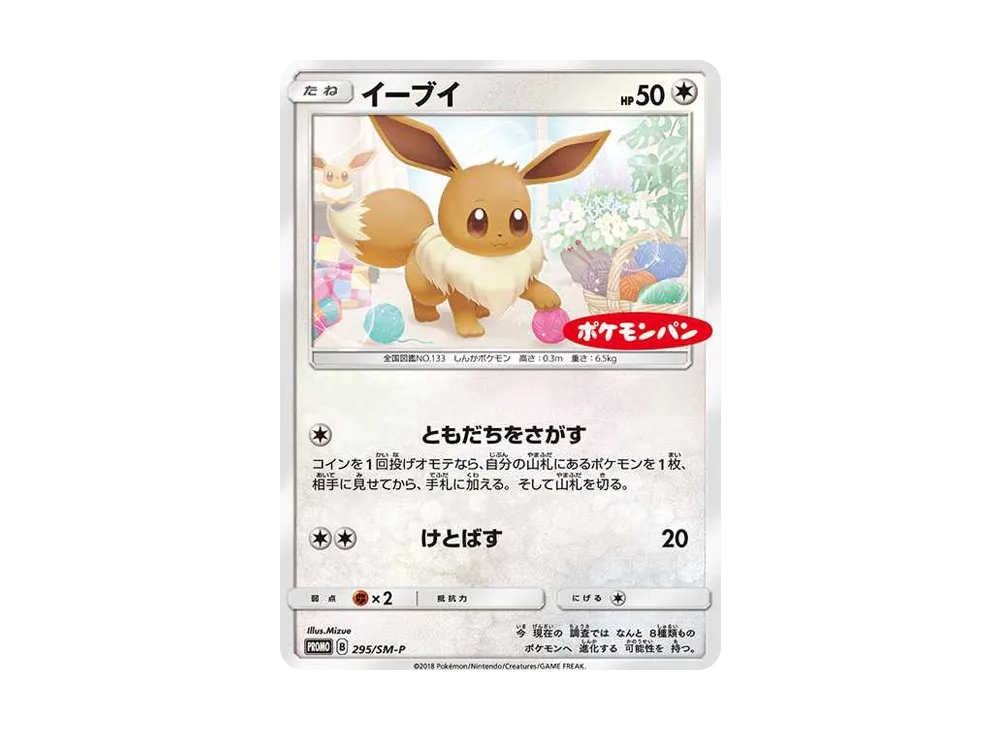 イーブイ: プロモ [SM-P 295](プロモーションカード「SM-P」)