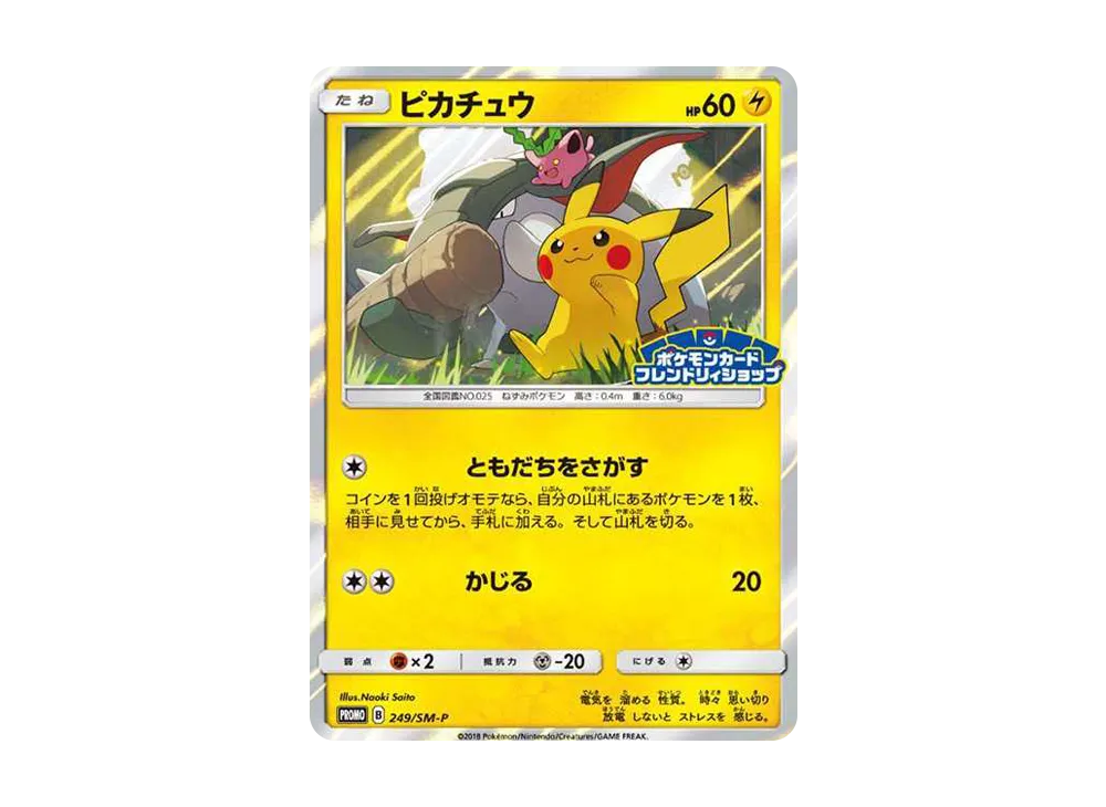 ピカチュウ: プロモ [SM-P 249](プロモーションカード「SM-P」)