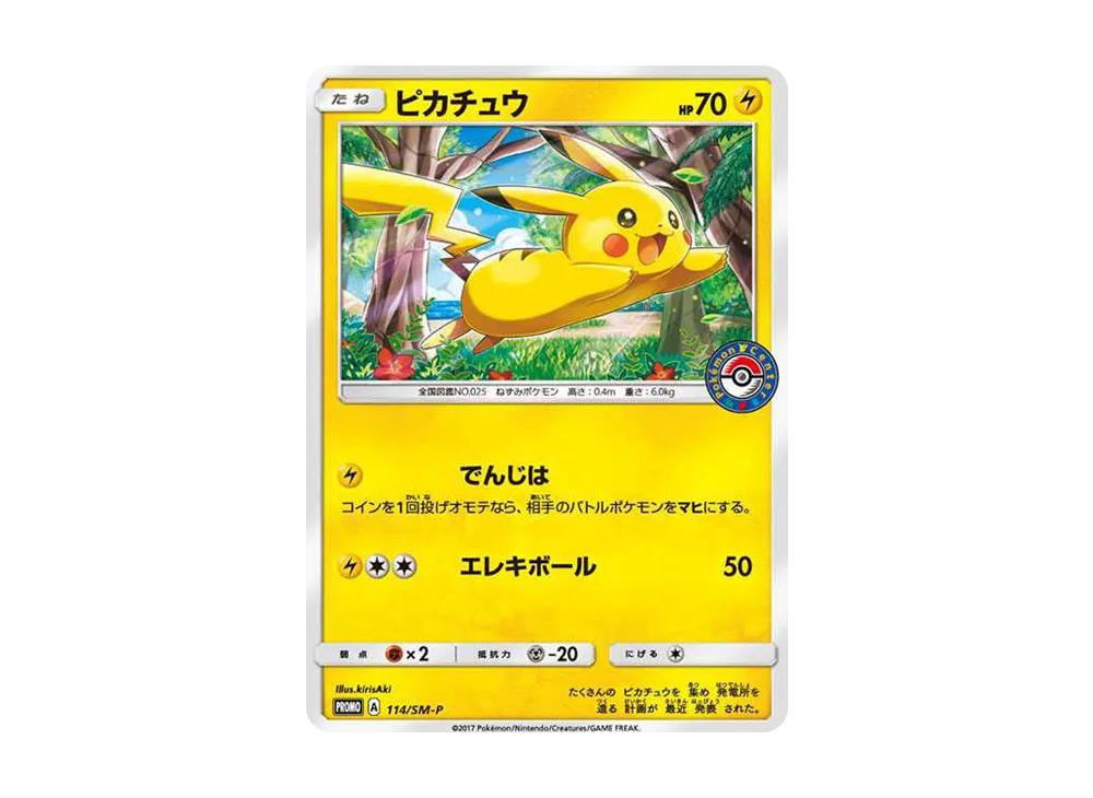 ピカチュウ: プロモ [SM-P 114](プロモーションカード「SM-P」)