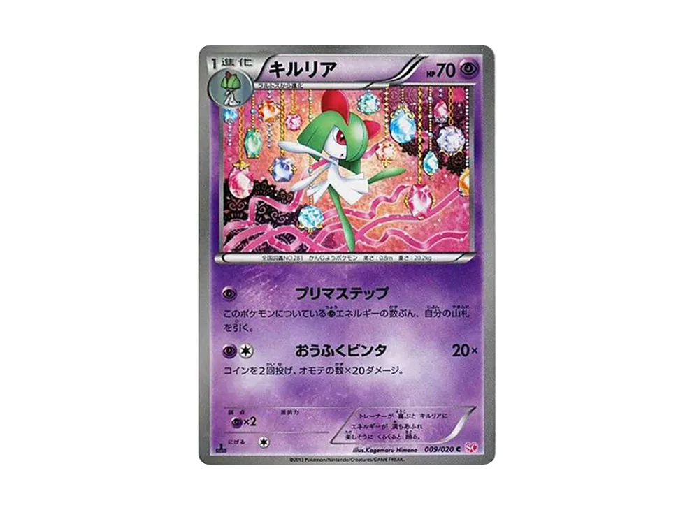 キルリア C :1ED [SC 009/020](コンセプトパック「シャイニーコレクション」)