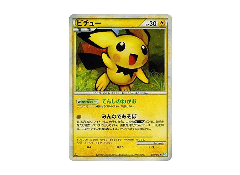 ピチュー ★ :1ED [L1-S 031/070](拡張パック「ソウルシルバーコレクション」)
