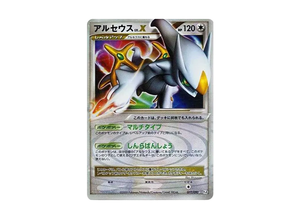 タツベイ C:色違い: 1ED[Pt4 069/090](拡張パック「アルセウス光臨