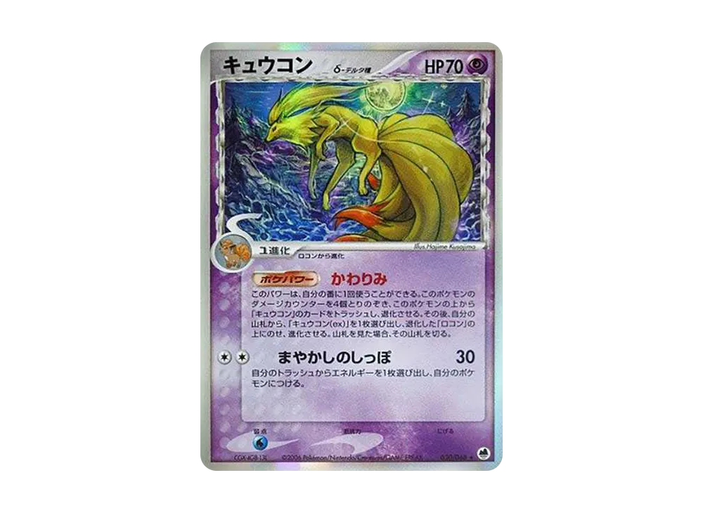 ラティアスexδ-デルタ種 ☆ :1ED [PCG9 014/068](拡張パック「さいはて