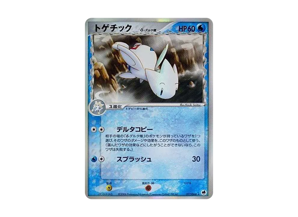 ミュウ☆δ-デルタ種 ◇ :1ED [PCG9 015/068](拡張パック「さいはての